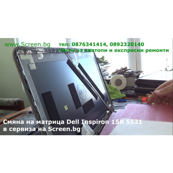 Ремонт на Dell Inspiron 5521 - смяна на матрица